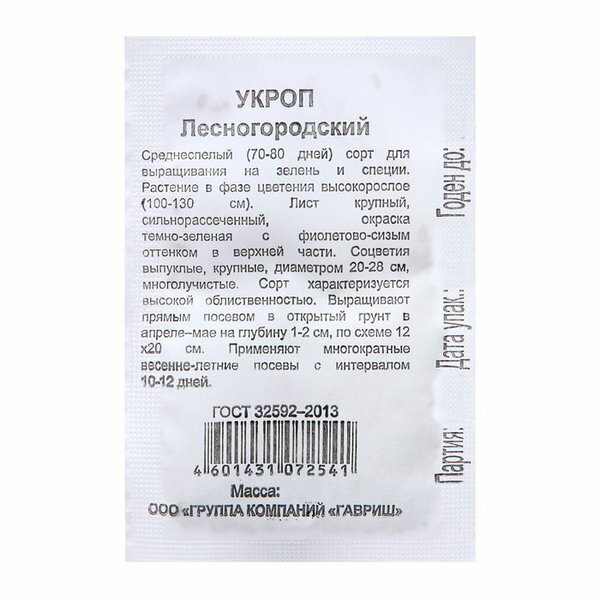 Семена Укроп "Лесногородский", 1.5 г б/п, 10 шт.