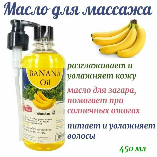 Banna Массажное масло для тела с Бананом, 450мл