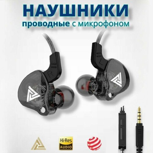 Наушники проводные QKZ AK6 с микрофоном для телефона, черно-серые прозрачные, 108 (дБ).