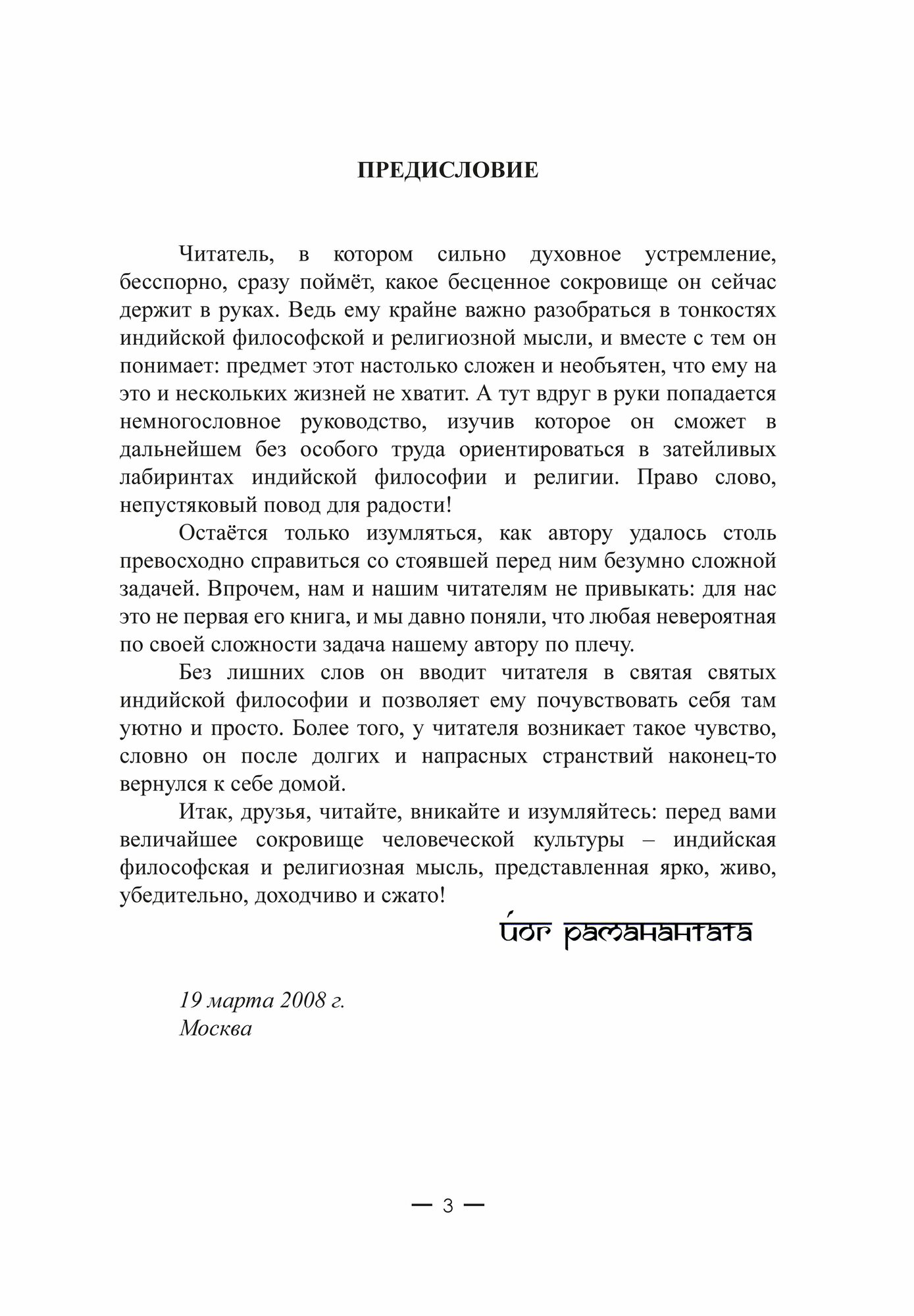Философия, религия и эзотерические учения Индии - фото №7