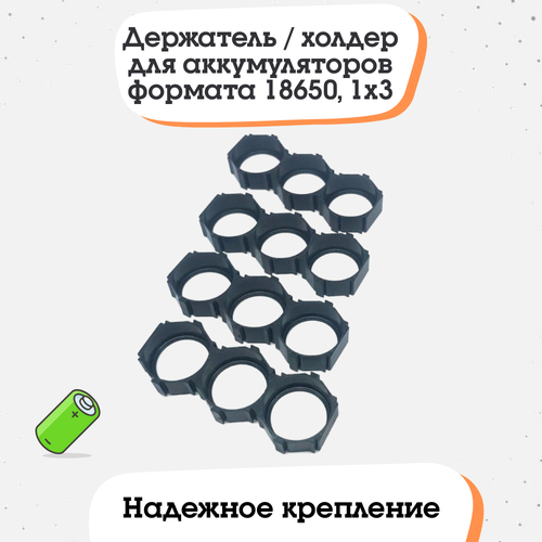фото Держатель / холдер для аккумуляторов формата 18650, 1x3 китай
