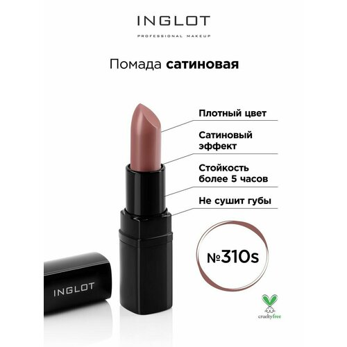 помада стойкая для губ inglot матовый финиш комфортная текстура 419m Помада стойкая для губ INGLOT полуматовый финиш, кремовая текстура №310S