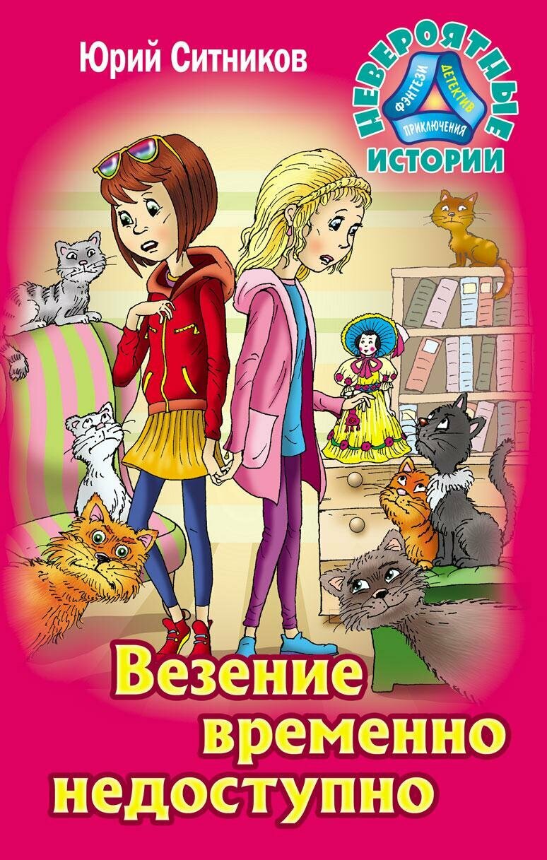 Везение временно недоступно (Ситников Юрий Вячеславович) - фото №7
