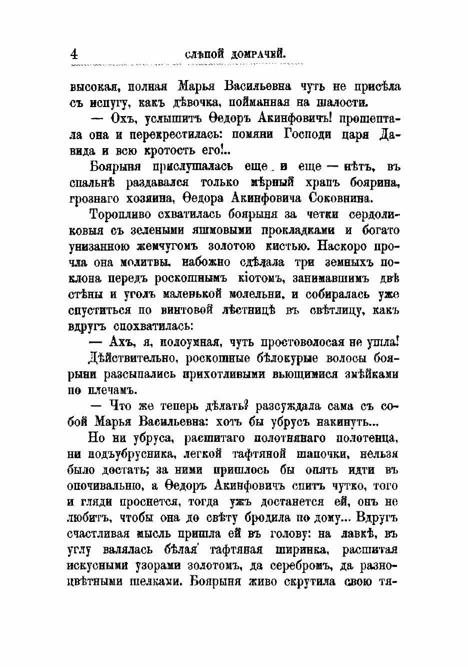 Книга Слепой Домрачей (Рогова Ольга Ильинична) - фото №4