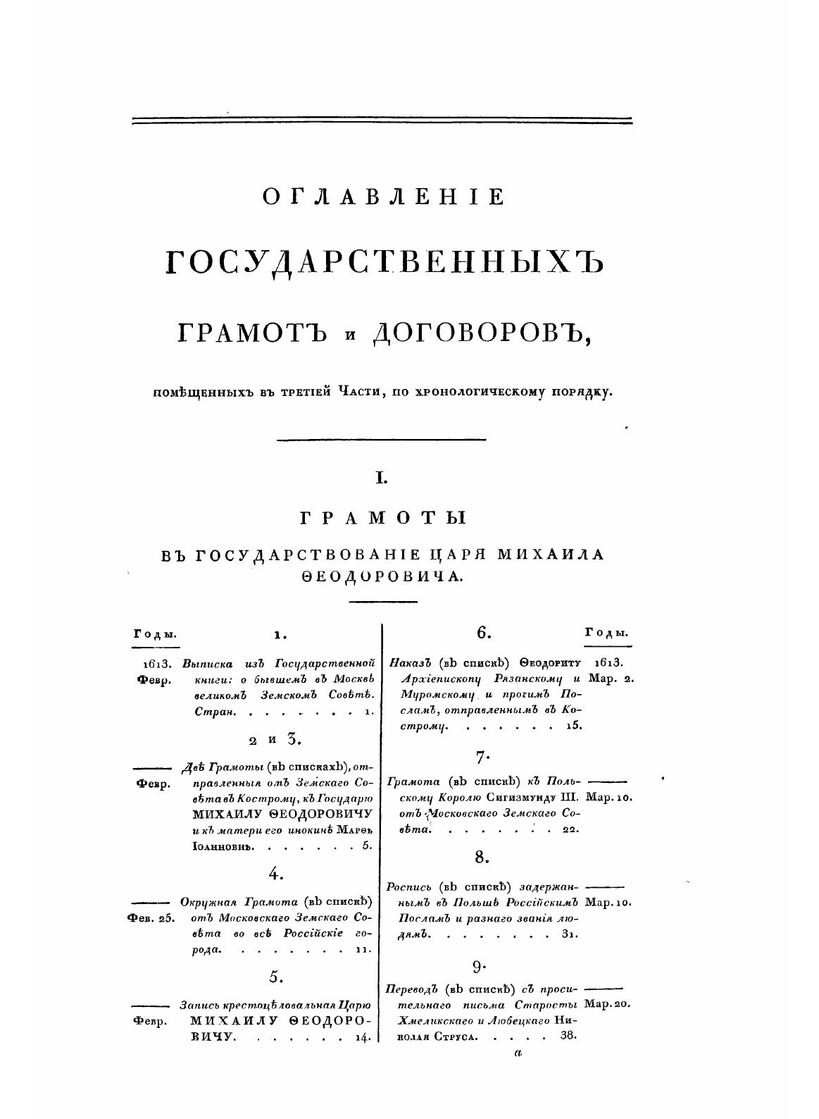 Книга Собрание государственных грамот и договоров, хранящихся в государственной коллеги... - фото №7