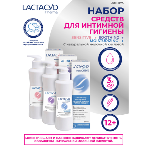 Набор Средств для интимной гигиены LACTACYD PHARMA SENSITIVE + PHARMA SOOTHING + PHARMA MOISTURIZING мусс для интимной гигиены lactacyd средство для интимной гигиены pharma экстра с противогрибковыми компонентами