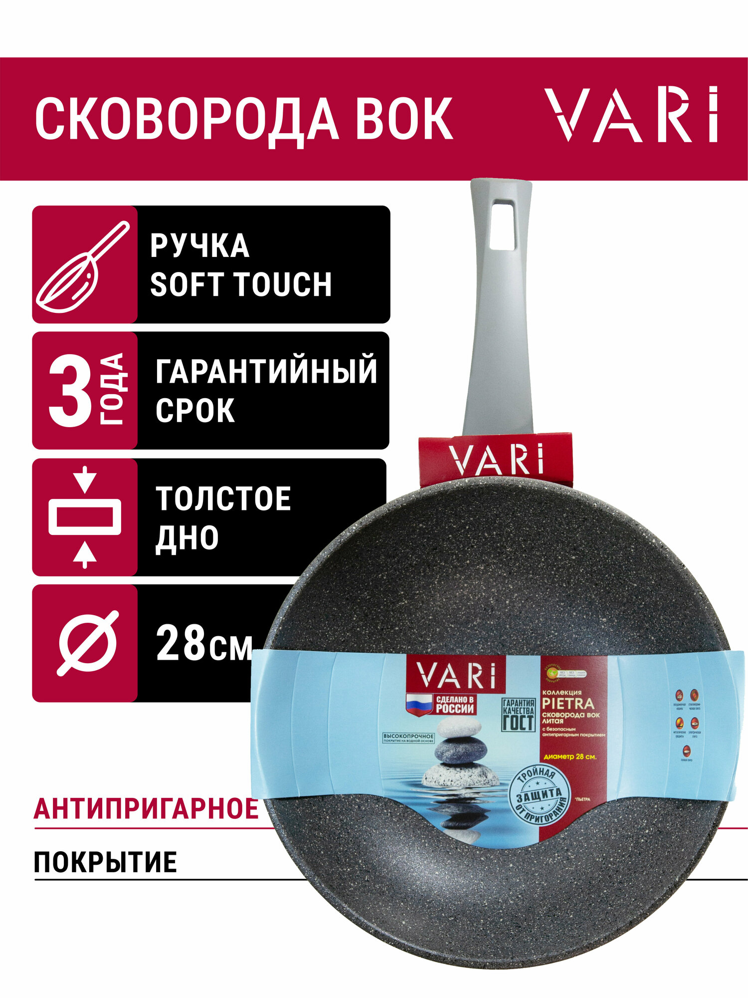 Сковорода WOK "PIETRA" VARI 28 см с антипригарным покрытием, с ручкой soft-touch