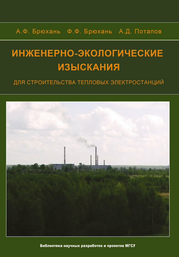 Инженерно-экологические изыскания для строительства тепловых электростанций - фото №2