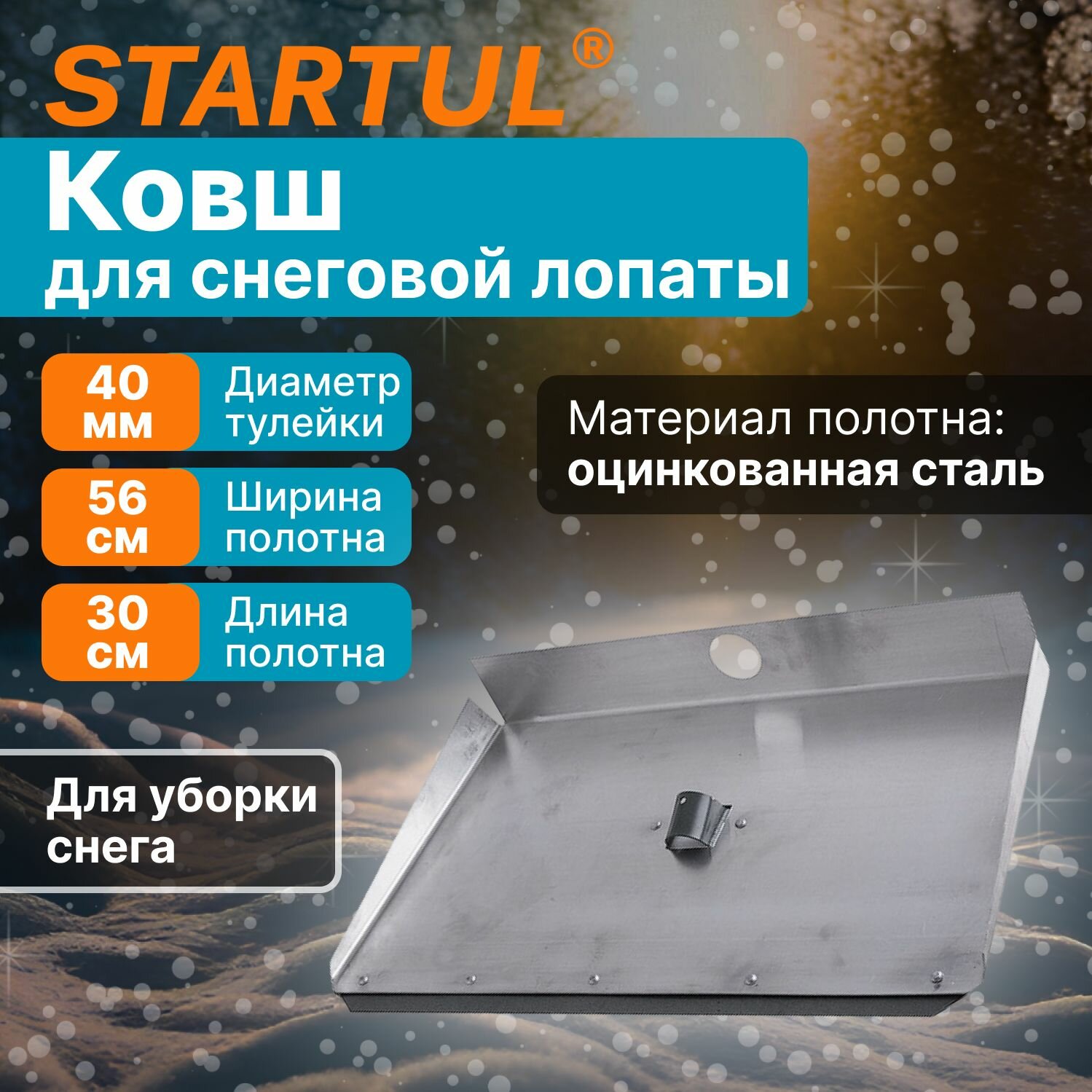 Лопата для уборки снега Startul - фото №2