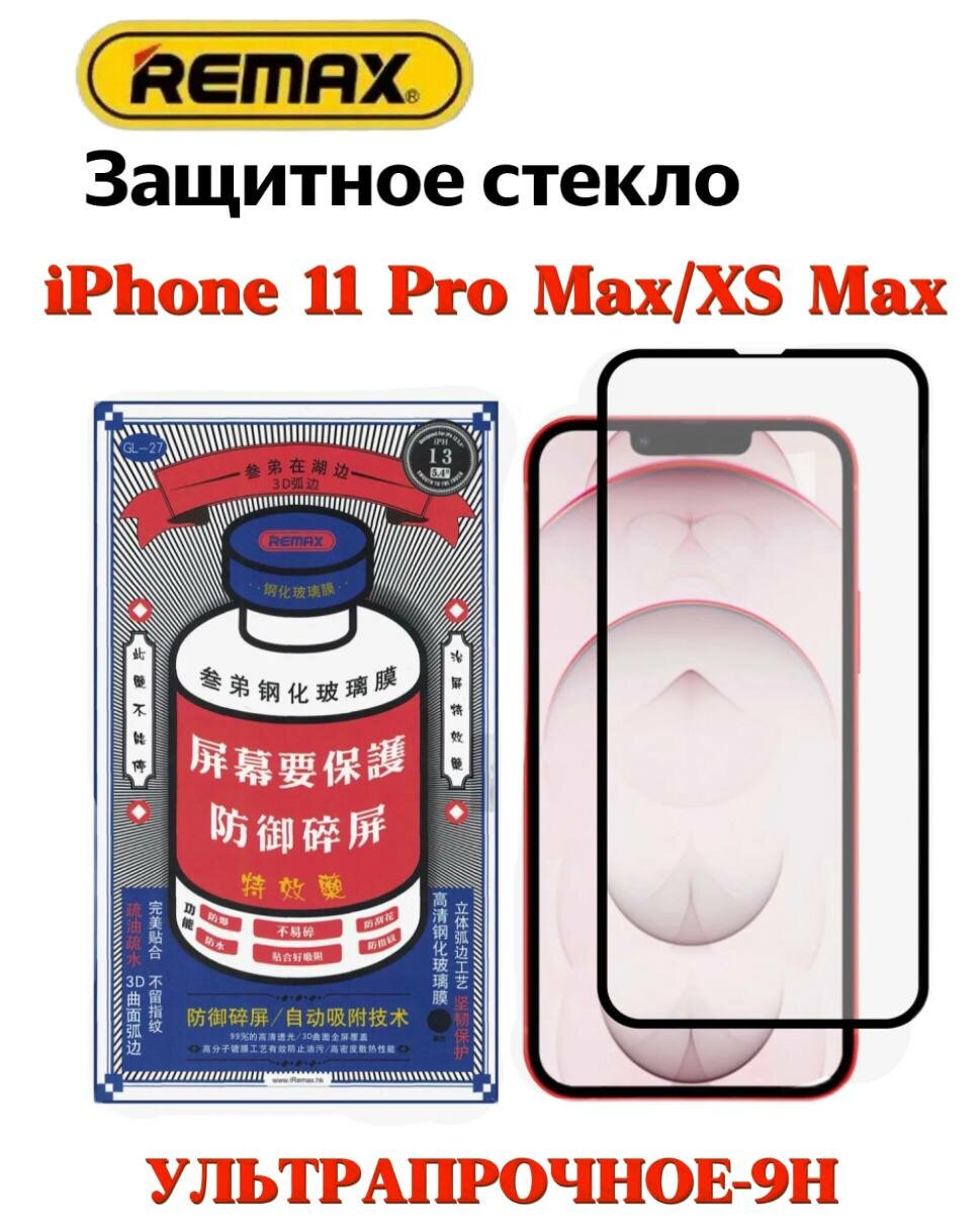 Противоударное стекло 3D Remax Medicine GL-27 для Apple iPhone 11 Pro Max/Xs Max (полное покрытие)