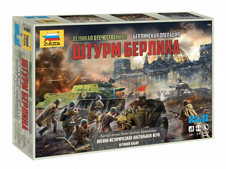 Игра настольная Берлинская операция Штурм Берлина