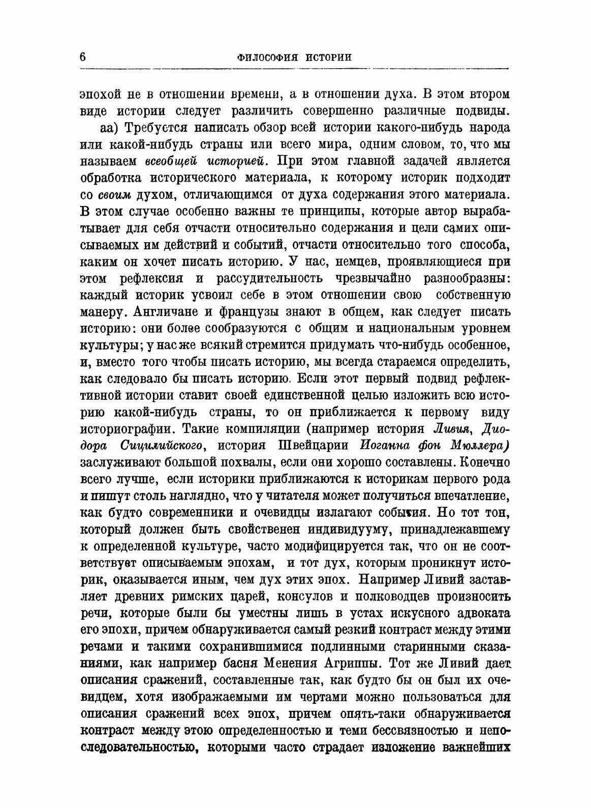 Сочинения (Гегель Георг Вильгельм Фридрих) - фото №10