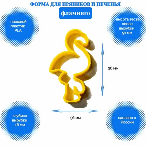 Форма для пряников Фламинго