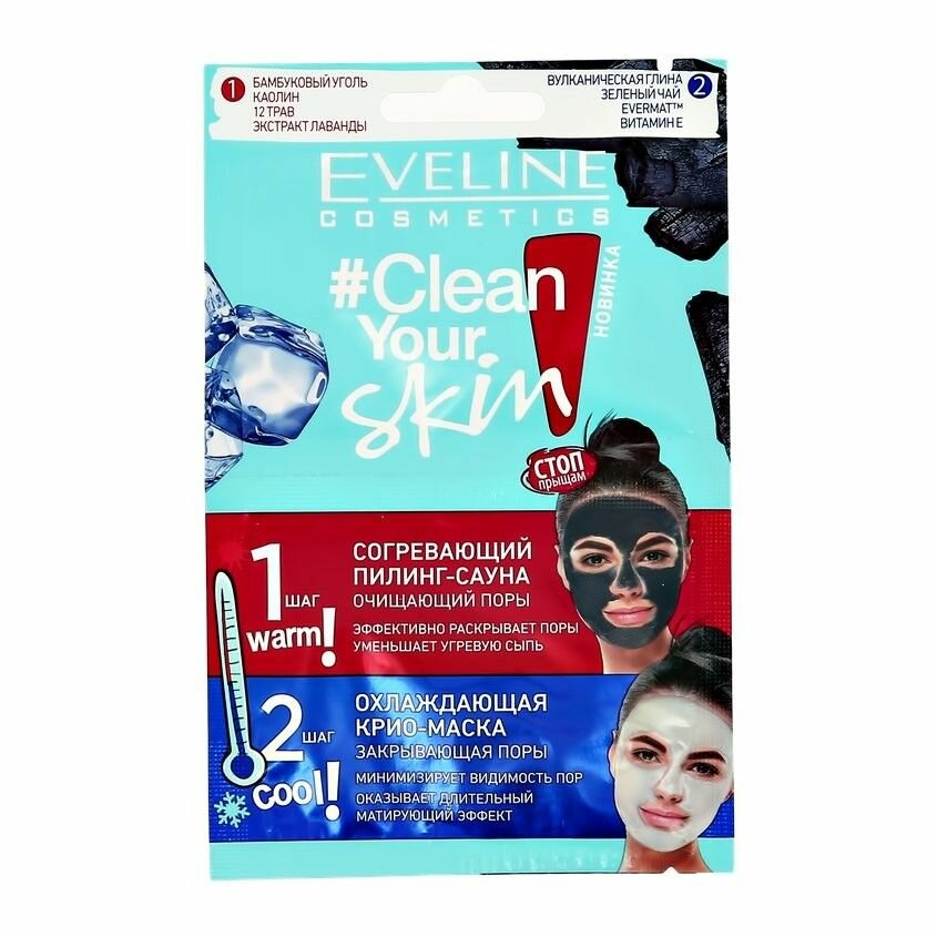 Пилинг + маска для лица EVELINE CLEAN YOUR SKIN 2x5 мл
