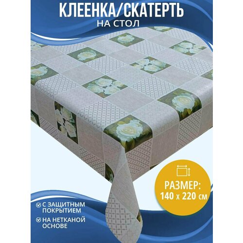 Клеенка (скатерть) на стол Home Decor Rose с защитным покрытием 140х220см HD.01.5725