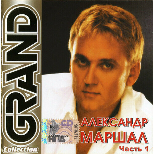 audio cd aleksandr rozenbaum simbioz poems AUDIO CD Grand Collection. Aleksandr Marshal. 1 CD