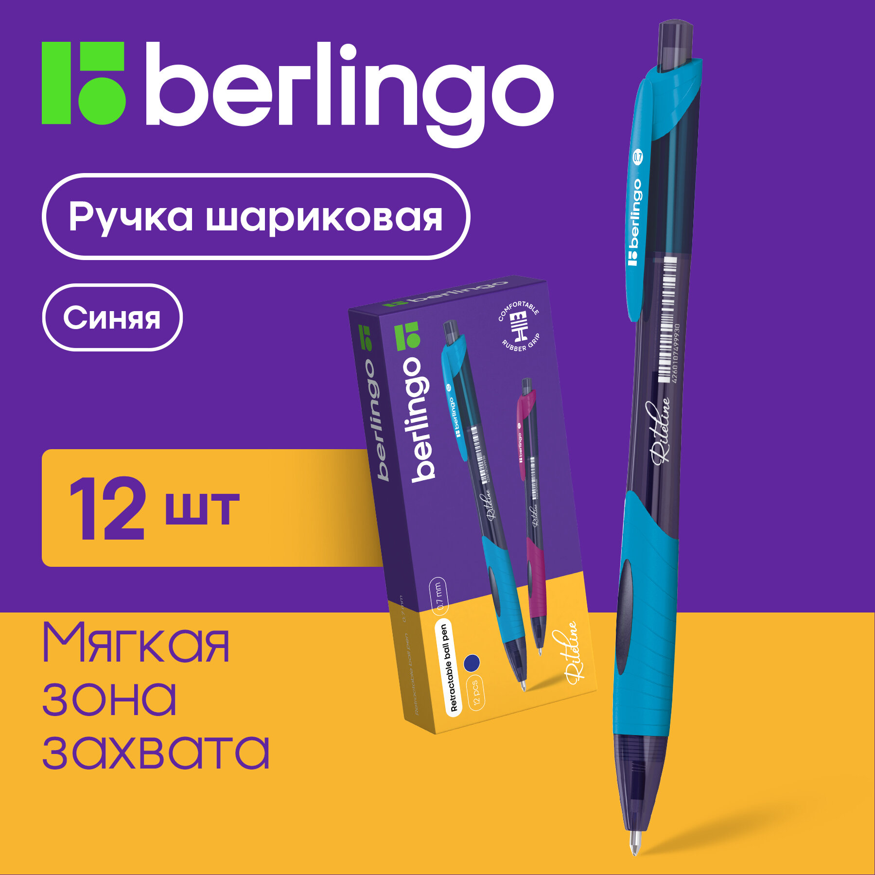 Ручки шариковые синие автоматические Berlingo Riteline линия 0,5 мм, набор 12 шт