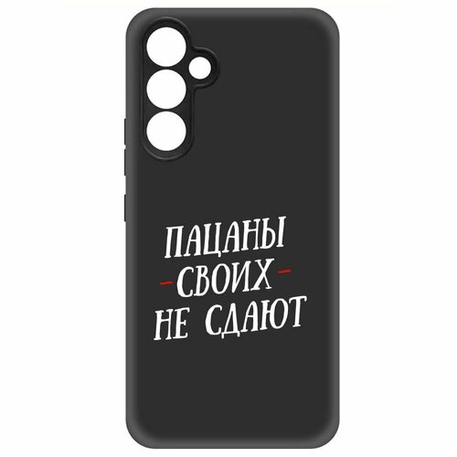 Чехол-накладка Krutoff Soft Case Пацаны своих не сдают для Samsung Galaxy A54 5G (A546) черный чехол накладка krutoff soft case пацаны своих не сдают для oppo a54 черный