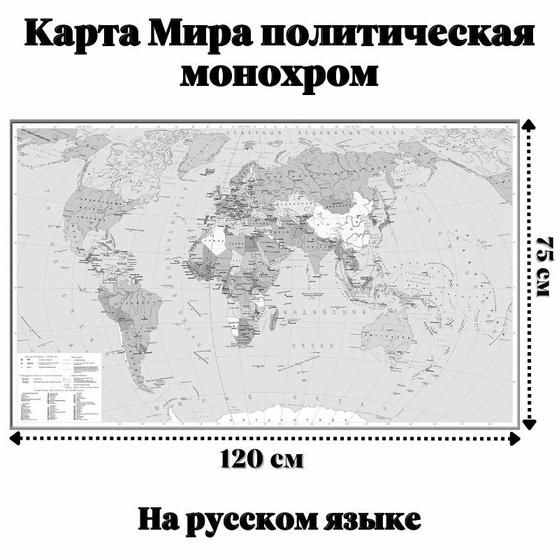 Карта Мира политическая, серая 120 х 75 см, GlobusOff, 225838