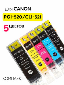Картриджи PGI-520/CLI-521 для Canon PIXMA iP4600, iP4700, iP3600, MP540, MP550, MP560, MP620, MP630, MP640, MX860, MX870, 5 цветов по 100 мл