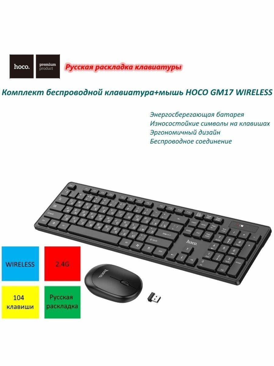 Комплект беспроводная клавиатура и мышь / Черный / Bluetooth / Hoco GM17