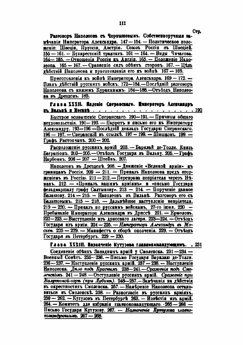 Книга История царствования Императора Александра I и России в его время. Том 3 - фото №3