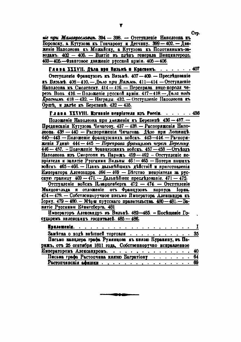 Книга История царствования Императора Александра I и России в его время. Том 3 - фото №5