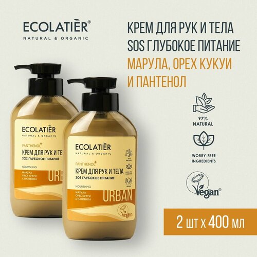 ECOLATIER / Крем для рук и тела SOS Глубокое питание Марула, Орех Кукуи и Пантенол / 400 мл, 2 шт