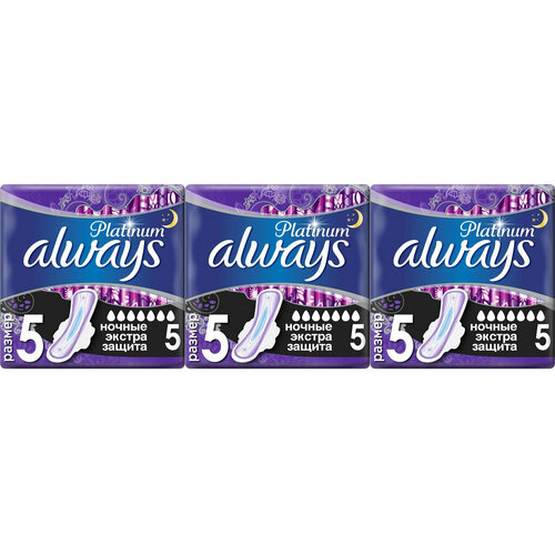 Always Женские гигиенические прокладки Platinum Secure Night, размер 5, 5 шт, 3 упаковки