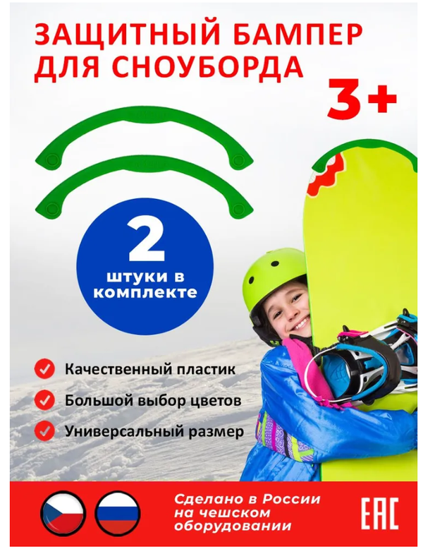 Новокузнецкий завод пластмасс Защитный бампер для сноуборда, зеленый (2 шт.)
