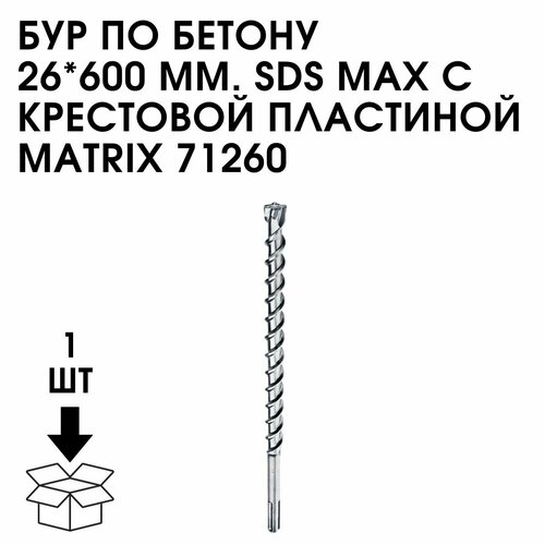 Бур По Бетону 26*600 ММ. SDS Max С Крестовой Пластиной Matrix 71260 бур по бетону 26 300 sds max matrix 71216