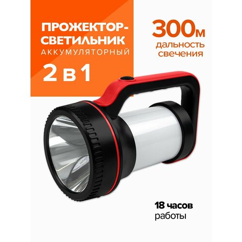 Фонарь-прожектор аккумуляторный JAZZway Accu5-L7W/L30-bk