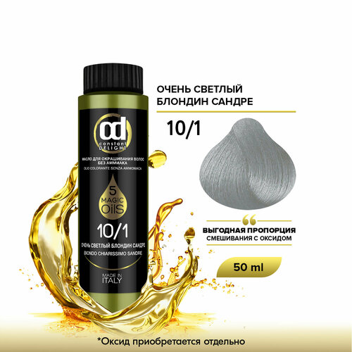 Constant Delight масло 5 Magic oils, 10.1 очень светлый блондин сандре