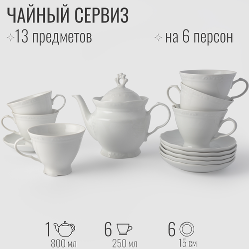Чайный сервиз фарфоровый на 6 персон (с чайником), 13 предметов, Беларусь, цвет белый