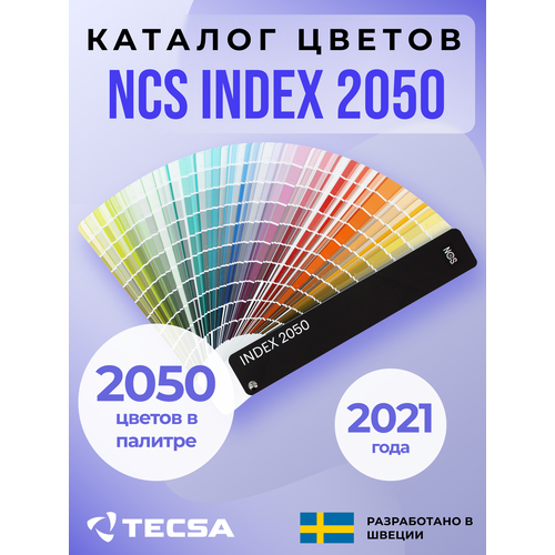 Каталог цветов NCS INDEX 2050 (мягкая обложка)