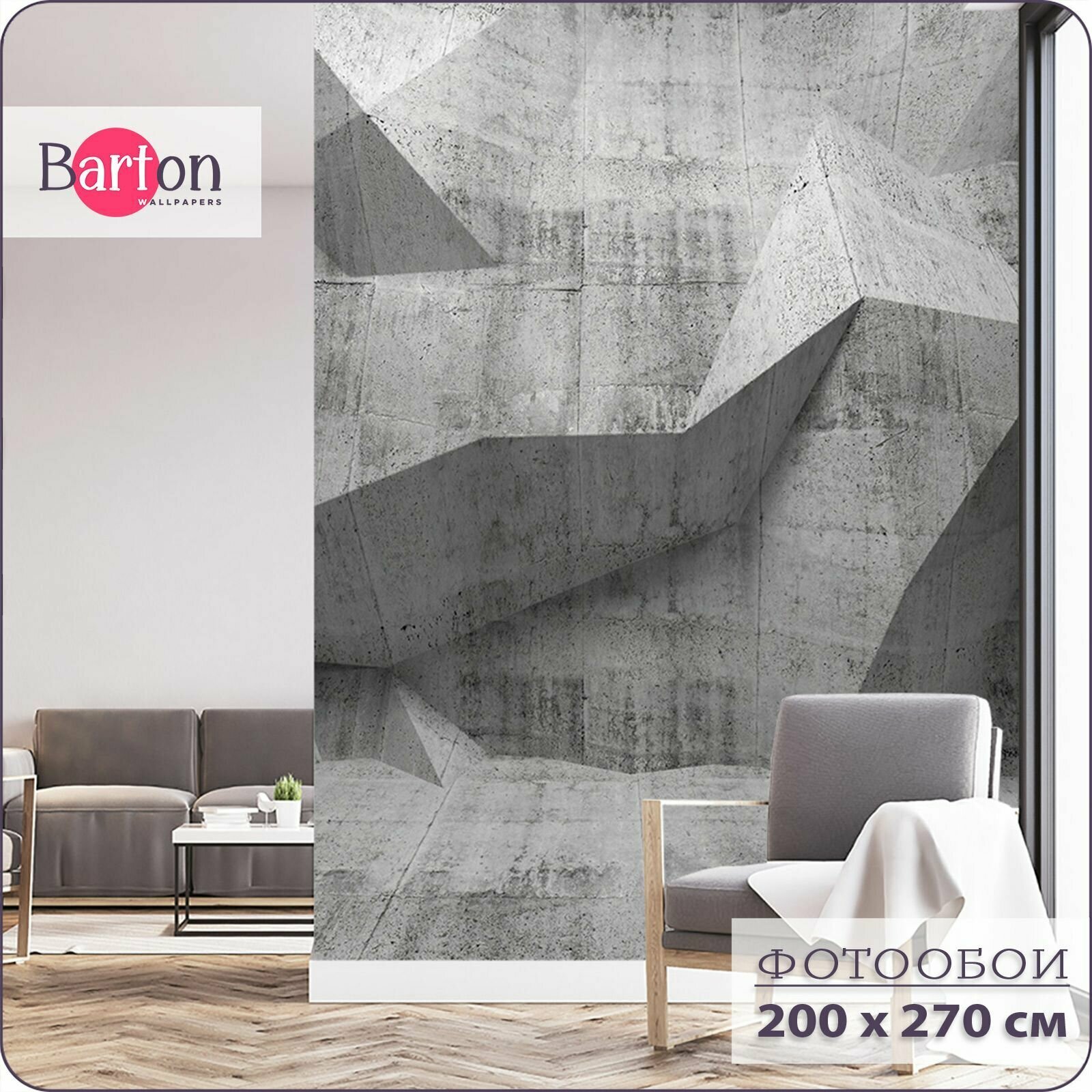 фото Фотообои на стену флизелиновые 3d Лофт Геометрия Бетон 600х270 см Barton Wallpapers M21206