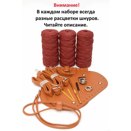 Набор для вязания рюкзака 