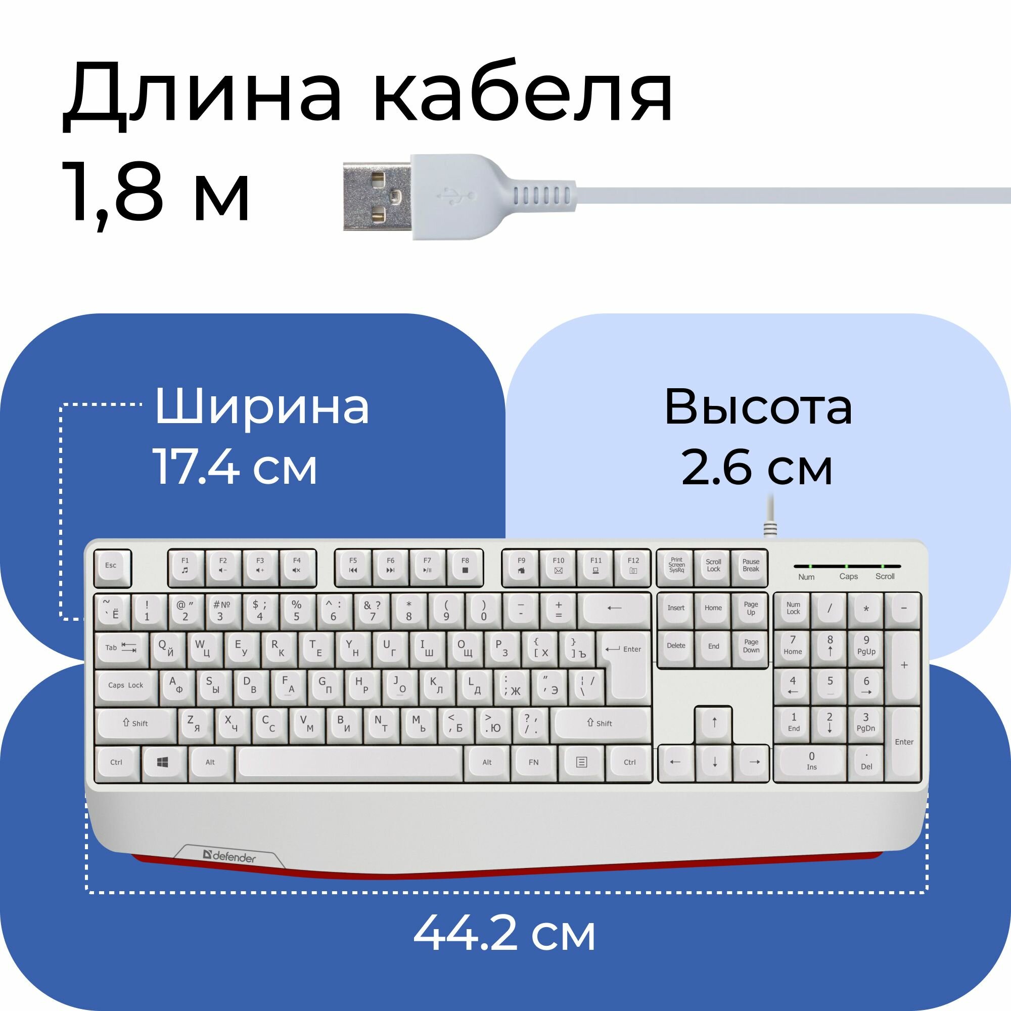 Проводная клавиатура Defender Atom HB-546 RU, белый,104+FN,1.8м