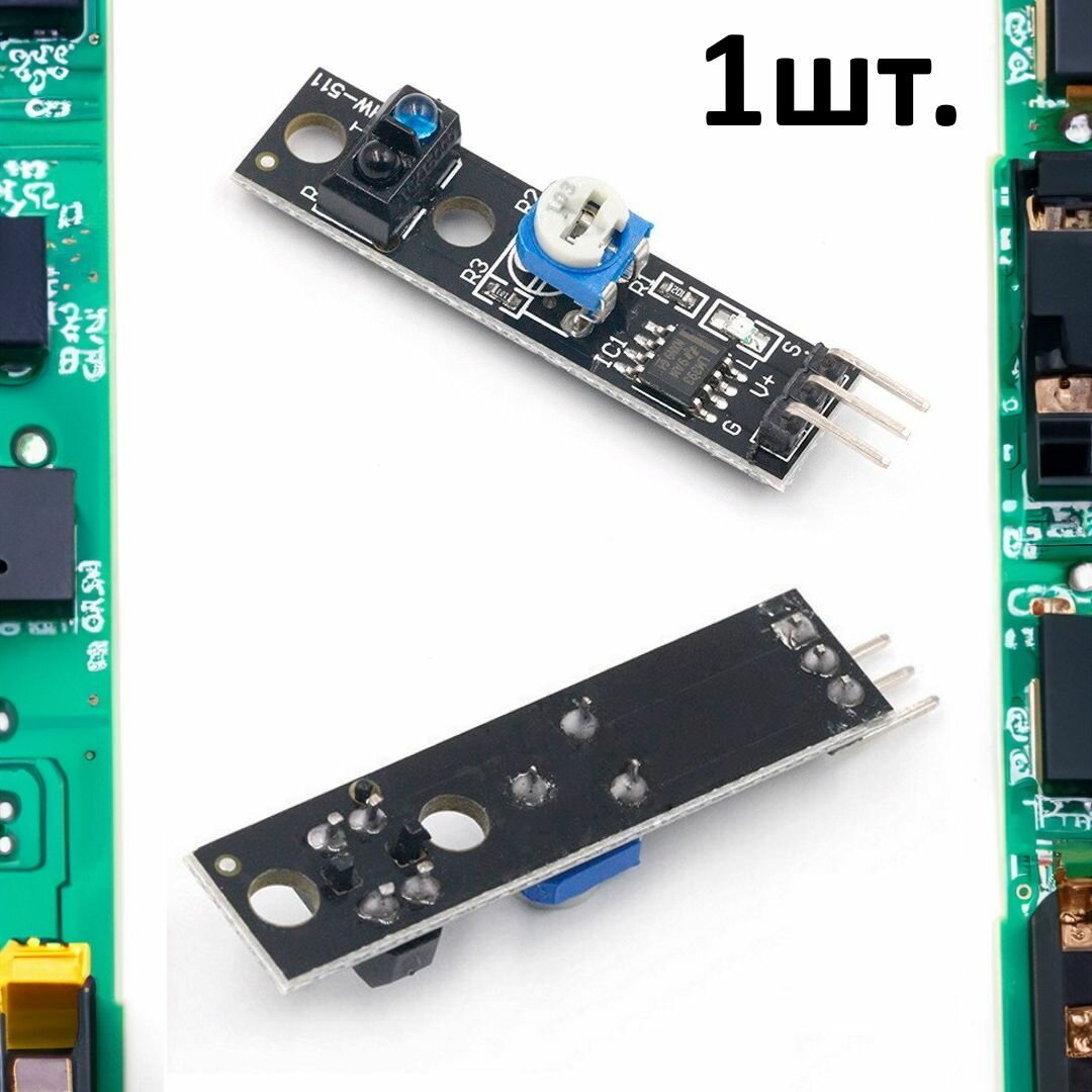 Модуль датчика линии KY-033 (HW-511) для Arduino