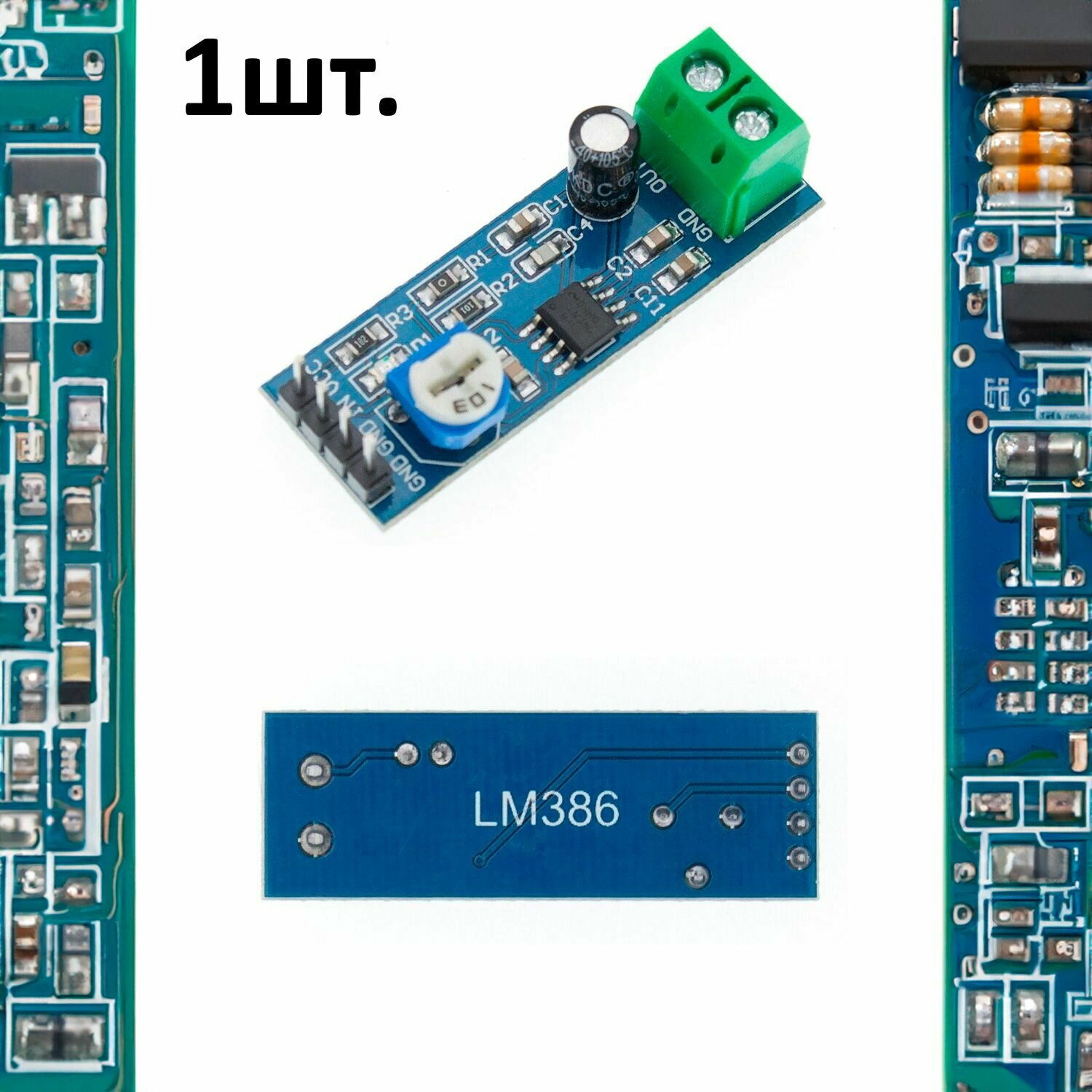 Модуль моно аудио усилителя на базе LM386