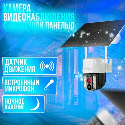 4G PTZ Камера видеонаблюдения с солнечной панелью 700000₽