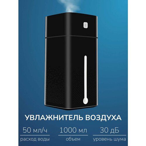 Увлажнитель воздуха мини с подсветкой для дома офиса настольный 1000мл 1л черный П11-141 122400₽