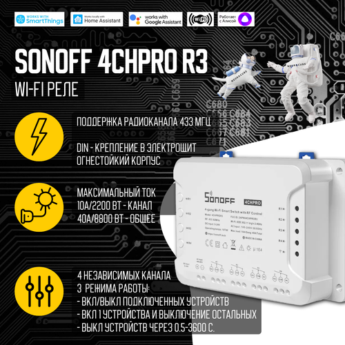 WiFi-Реле Sonoff 4CHR3 PRO
