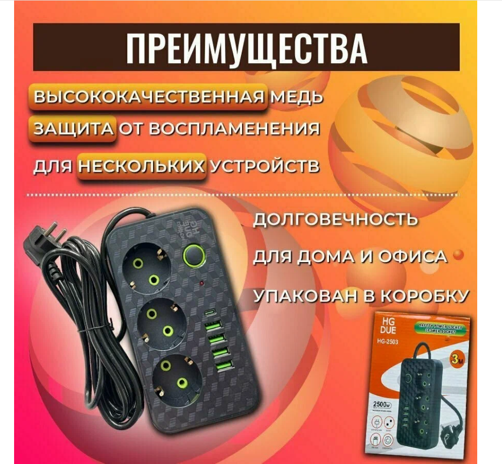 Сетевой фильтр с 3 розетками 4 USB +1 Type-C / Многофункциональный удлинитель с предохранителем/Удлинитель сетевой — фото 1