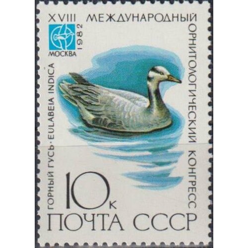 Почтовые марки СССР 1982г. Горный гусь Птицы MNH