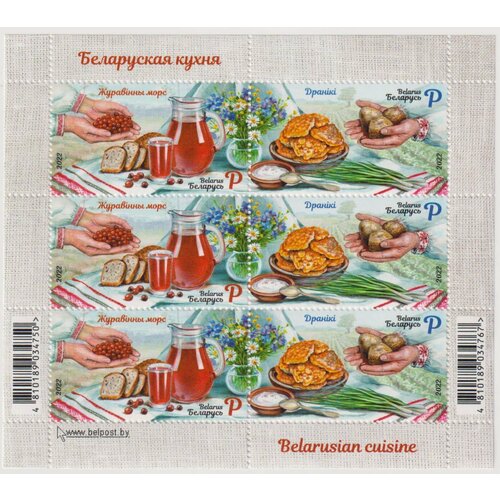 Почтовые марки Беларусь 2022г. Белорусская кухня Еда MNH