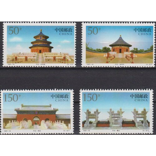 Почтовые марки Китай 1997г. Храм Неба, Пекин Архитектура, Религия MNH