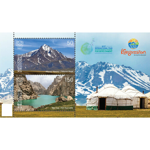 Почтовые марки Киргизия 2017г. Природные жемчужины Кыргызстана Горы MNH