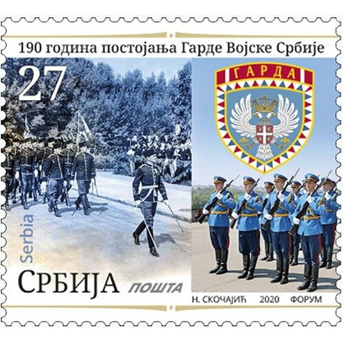 Почтовые марки Сербия 2020г. 190 лет Гвардии сербских вооруженных сил Военные, Гербы MNH