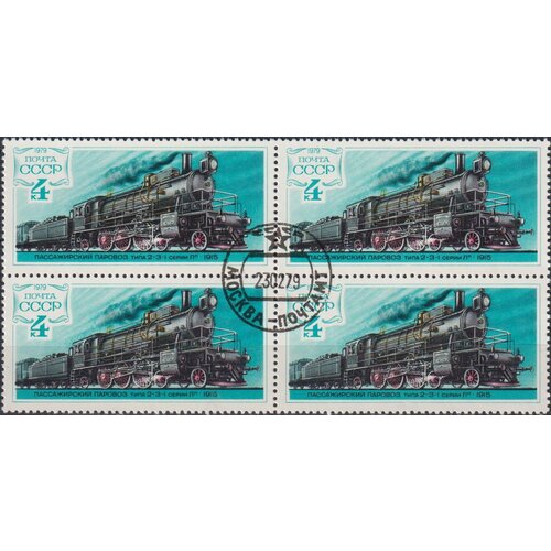 Почтовые марки СССР 1979г. Локомотив 2-3-1, серия Lp, 1915 г. Локомотивы MNH почтовые марки ссср 1979г локомотив 2 3 1 серия lp 1915 г поезда локомотивы mnh